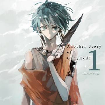 Another Story of Ganymede #1サンプル