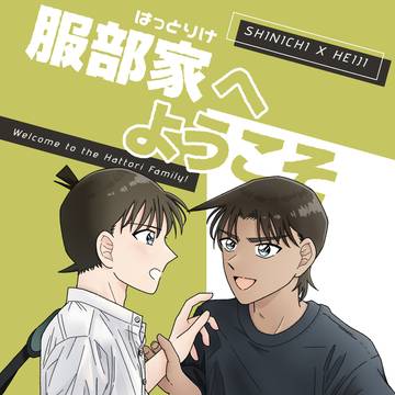 【5/31 大阪スパコミ/LOVE平犯科帳】新刊サンプル