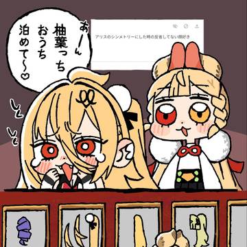 アシメ狩りのアリス