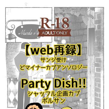 【web再録】ムンドノーボ日常譚