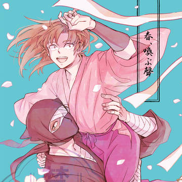 【5/31インテ/新刊サンプル】春、呼ぶ聲【雑伊】