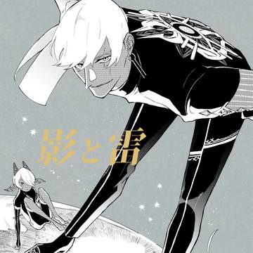 【新刊】『影と雷』サンプル（インドラ中心オールキャラ）