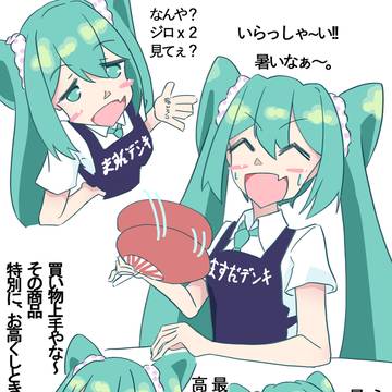 個人経営電気屋の売れ残り関西弁ミク