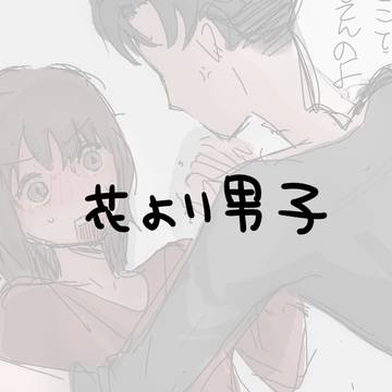 花男