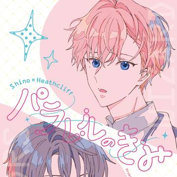 インテ新刊サンプル【シノヒス】