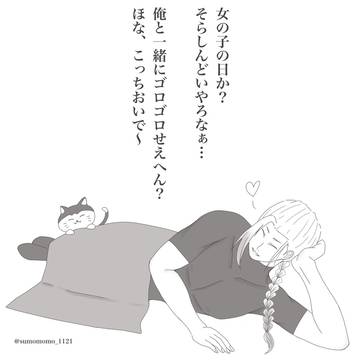 添い寝ｿｰｲﾁﾛｰ