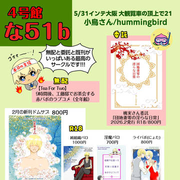 【5/31インテ】お品書き
