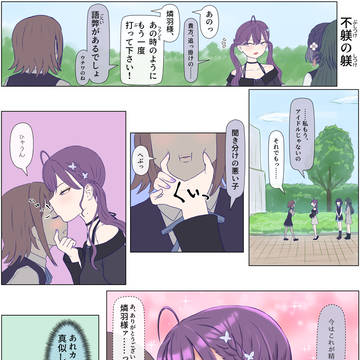 不躾の躾