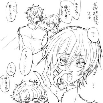 義理親子スルLOG