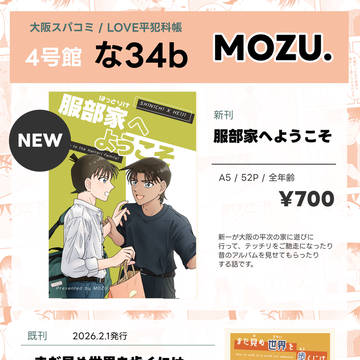 5/31 おしながき【大阪スパコミ/LOVE平犯科帳】