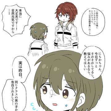 美琴さん、どうやら私の事好きっぽいんだよな…