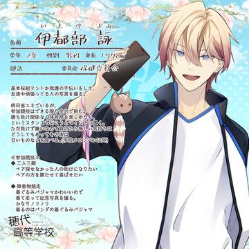 【ほし高】伊都部 詠【体育祭CS】
