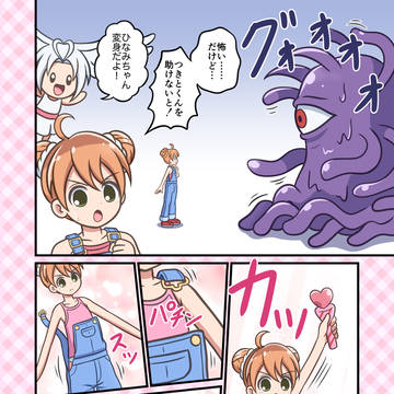 スク水戦士に変身!ひなみちゃん