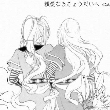 【親愛なるきょうだいへ】