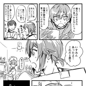環と悠の漫画