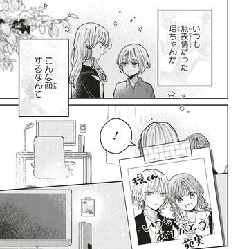 『近づいて、スピカ』15話(2)更新のお知らせ