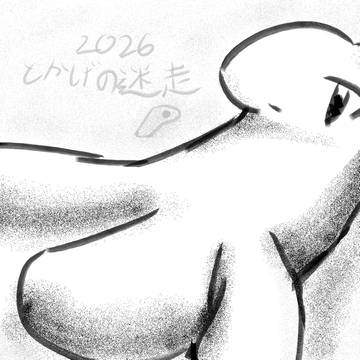 寝そべり