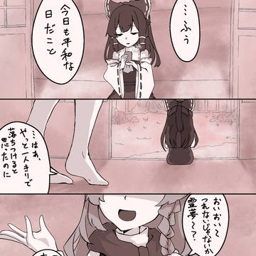 不穏な幻想郷1