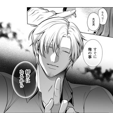 45作目【成り代わり淫魔と偽装結婚~出会い編~】サンプル2