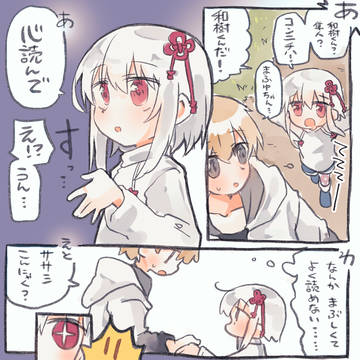 不思議ちゃん
