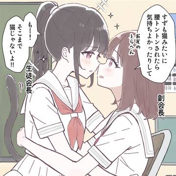猫みたいな会長