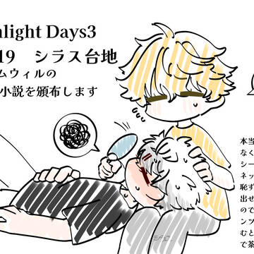 Sunlight Days3の告知