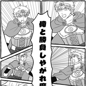 ロナドラまんが(勇魔)