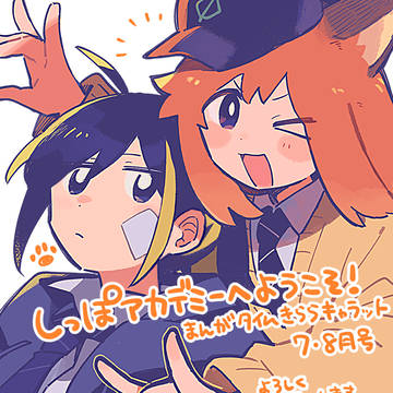 【きららキャラット】ゲスト掲載!
