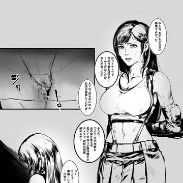 ティファ　漫画風　非エロおまけ
