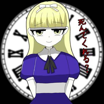 アリス