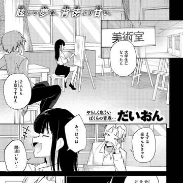 快楽天7月号 『手遅れのふたり』 試読