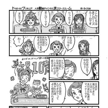 ドキドキプリキュア10周年アンソロジー寄稿漫画