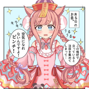 空気になれないデジたん