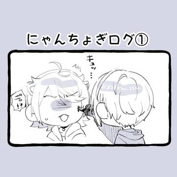 にゃんちょぎlog①