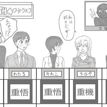 謎時空ワードウルフ