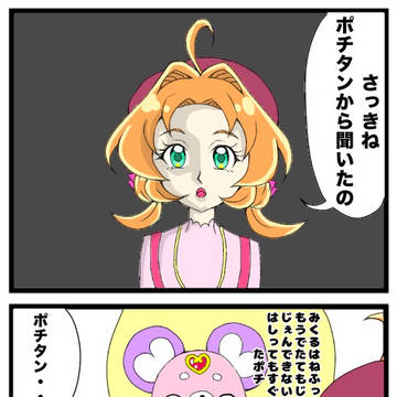 名探偵プリキュア4コマ漫画劇場"17話の後日談"