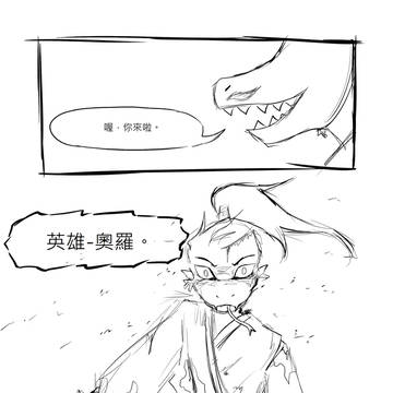 奧羅-啟程之日 (中文版)