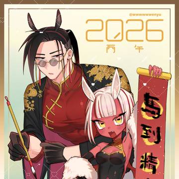 原創- 惡魔X神父《馬到精來》