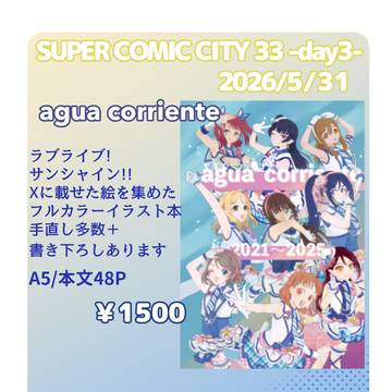 SUPER COMIC CITY 33-day3- お品書き