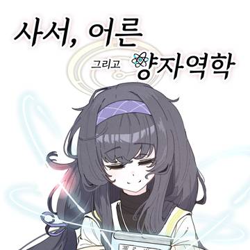 (ENG.ver)The L, The G and QM