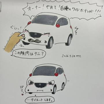 贅肉を引っ張られるふくよかちゃん。