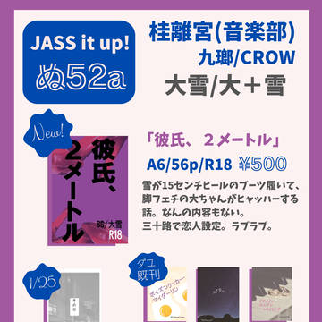5 /31 超JASS it up! 2026大阪お品書き