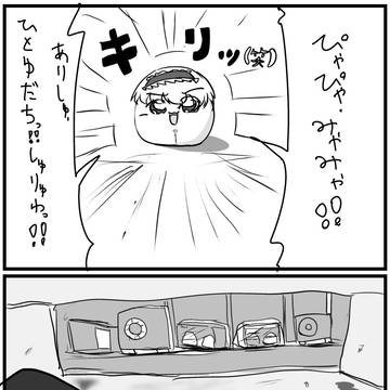 ありしゅの旅立ち