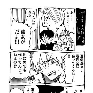 ガラスの16才