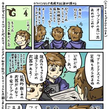 エンドレスラグナロクのOβの思い出