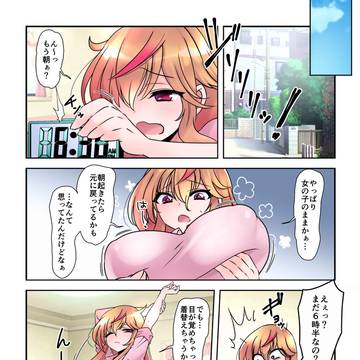 【サンプル2】女体化した俺の僕の幸せ雌堕ち生活