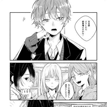 【ほし高】01地味と派手【交流】