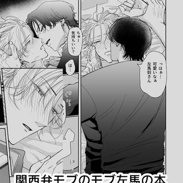 【モブ左馬】5/31クレリリ新刊サンプル