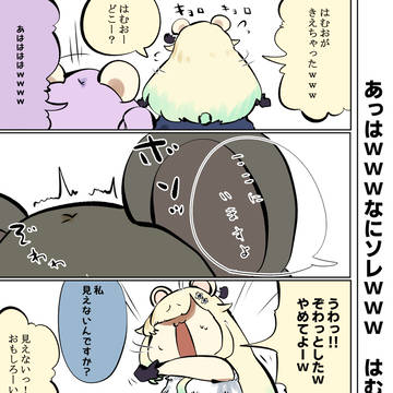 はむはさん606話