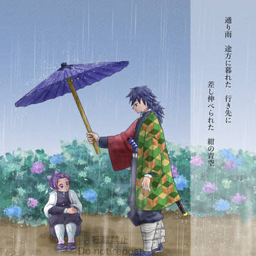 雨の中のぎゆしの